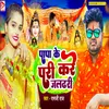 About Papa Ke Pari Kare Jaldhari Song